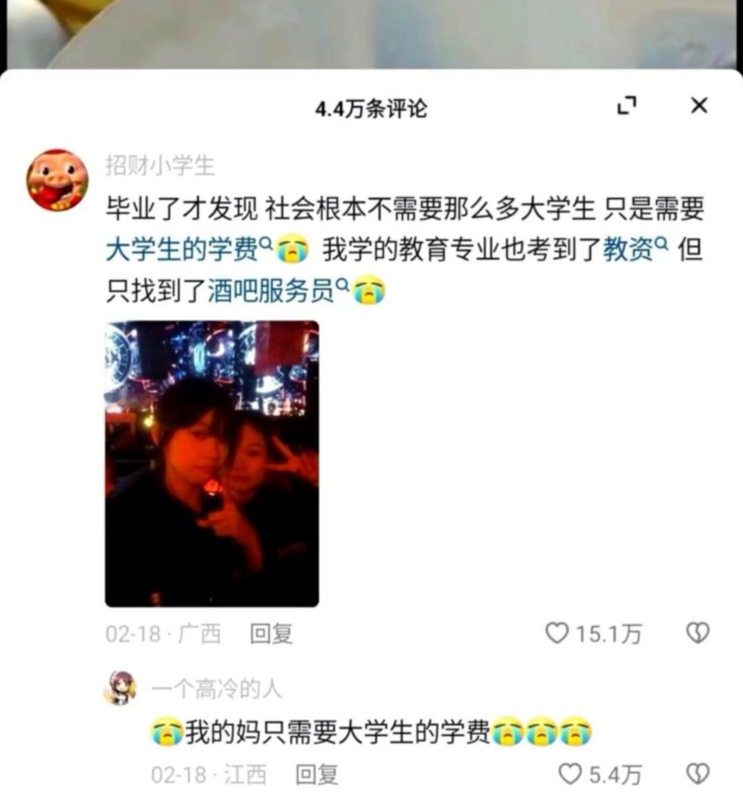 毕业了才发现，社会根本不需要那么多大学生，只是需要大学生的学费。