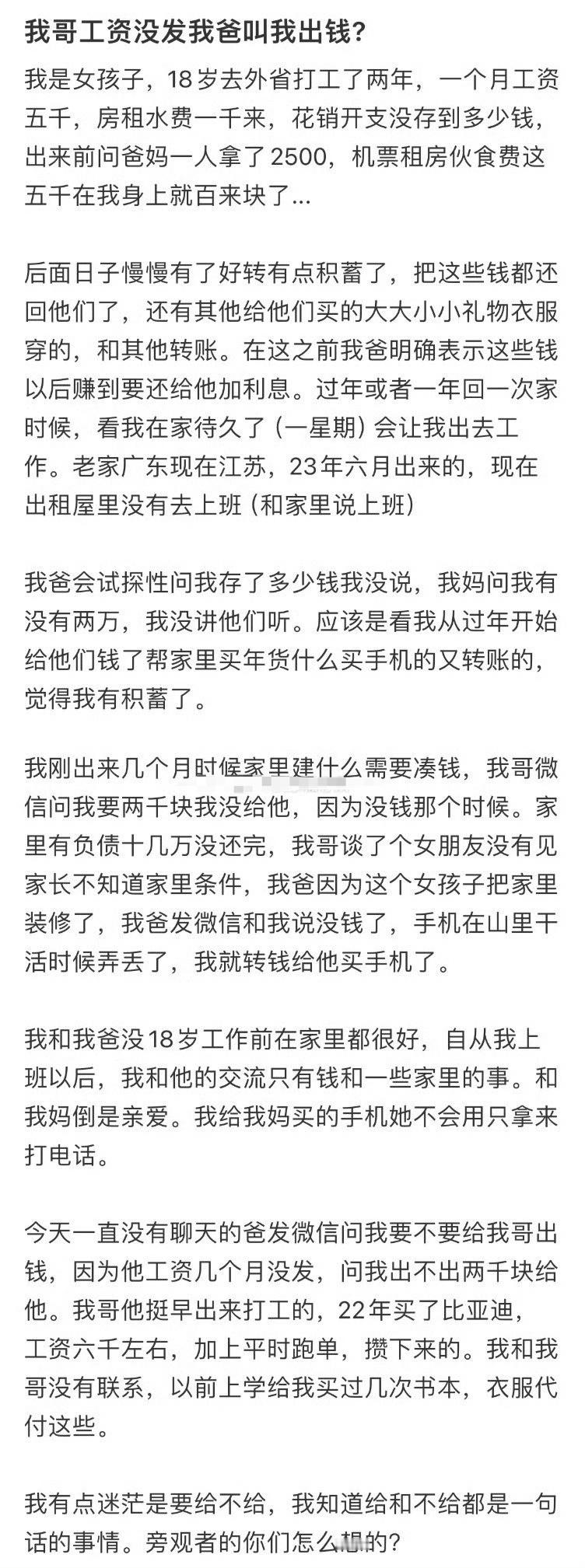 我哥工资没发我爸叫我出钱[裂开]​​​