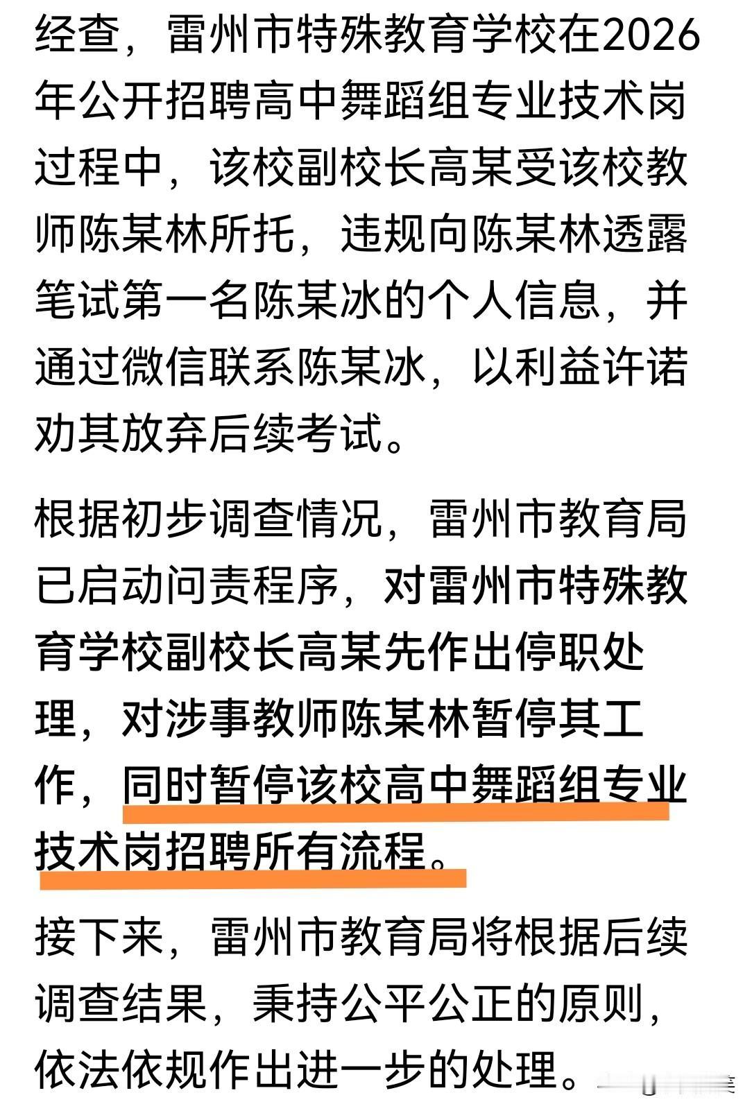 不懂就问，“暂停招聘所有流程”是何意？之前已被录取还有效吗？