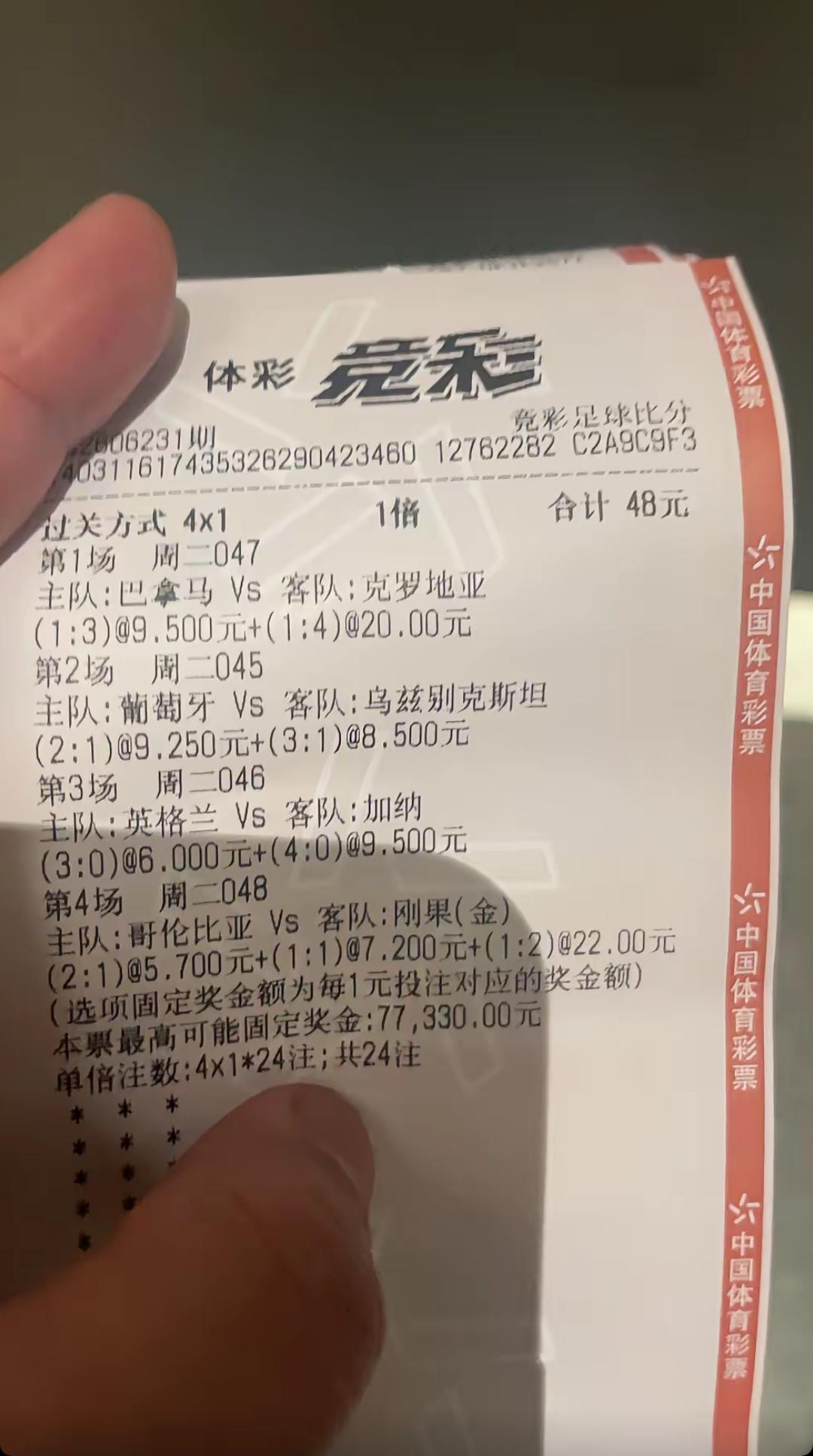 世界杯体彩竞猜，大家看看明天选这样能不能中奖？这张票还是一个非常好理解的票，