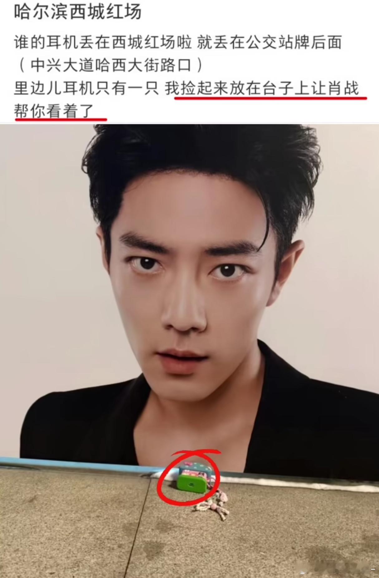 卧槽笑死我了捡到一个耳机放在台子上要肖战帮忙看着啊啊啊啊