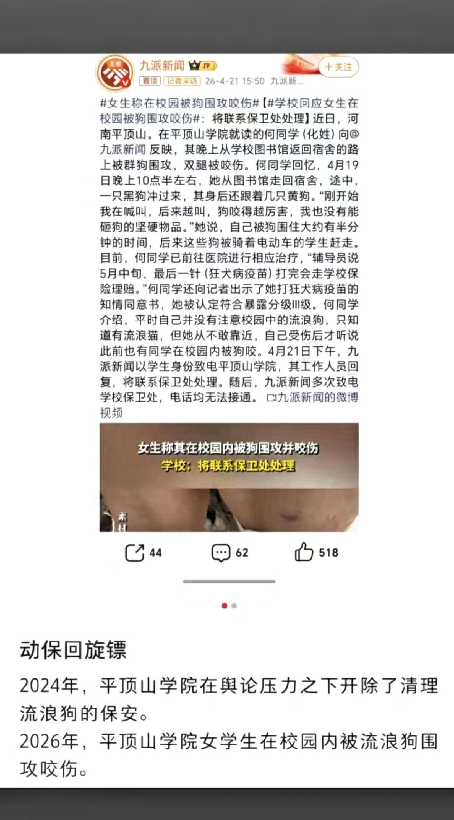 2024年，平顶山学院在舆论压力下开除了清理流浪狗的保安2026年平顶山学院女