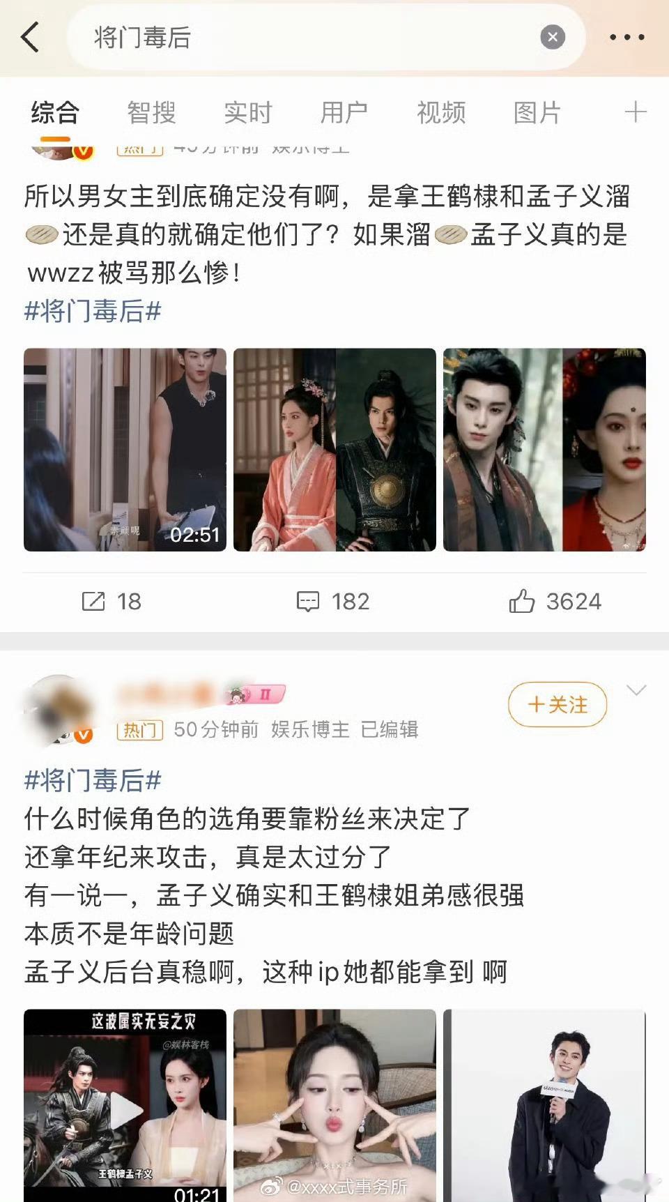 新丽这是下氵军了吗？将门毒后热门全是为孟子义卖惨的