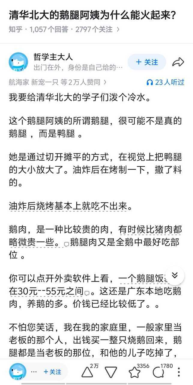 接粉丝投稿：这个知乎老哥算是王者归来了，他在2023年的时候就写长文分析鹅腿阿姨
