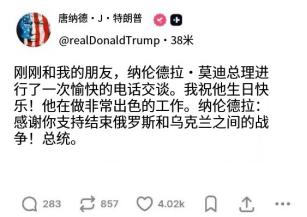 印度沸腾了当地时间9月17日，印度总理莫迪对外宣布特朗普主动打电话祝贺他75