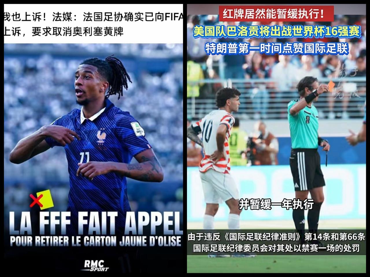 国际足联更大的麻烦来了，随着对美国前锋巴洛贡红牌处罚延期更改，瞬间引发了蝴蝶效应