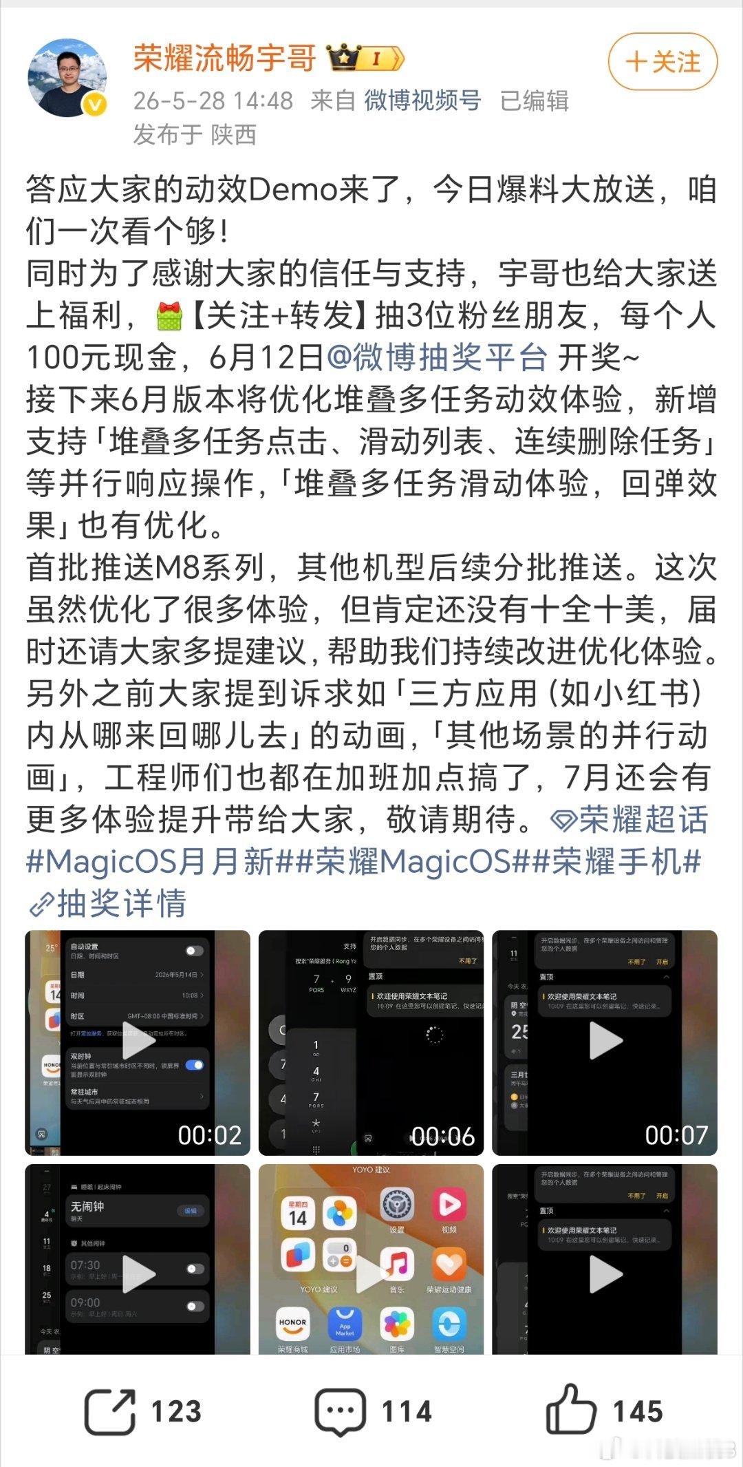 盼了好久的MagicOS动效终于迎来升级啦！本次新版本先给荣耀Magic8系列安