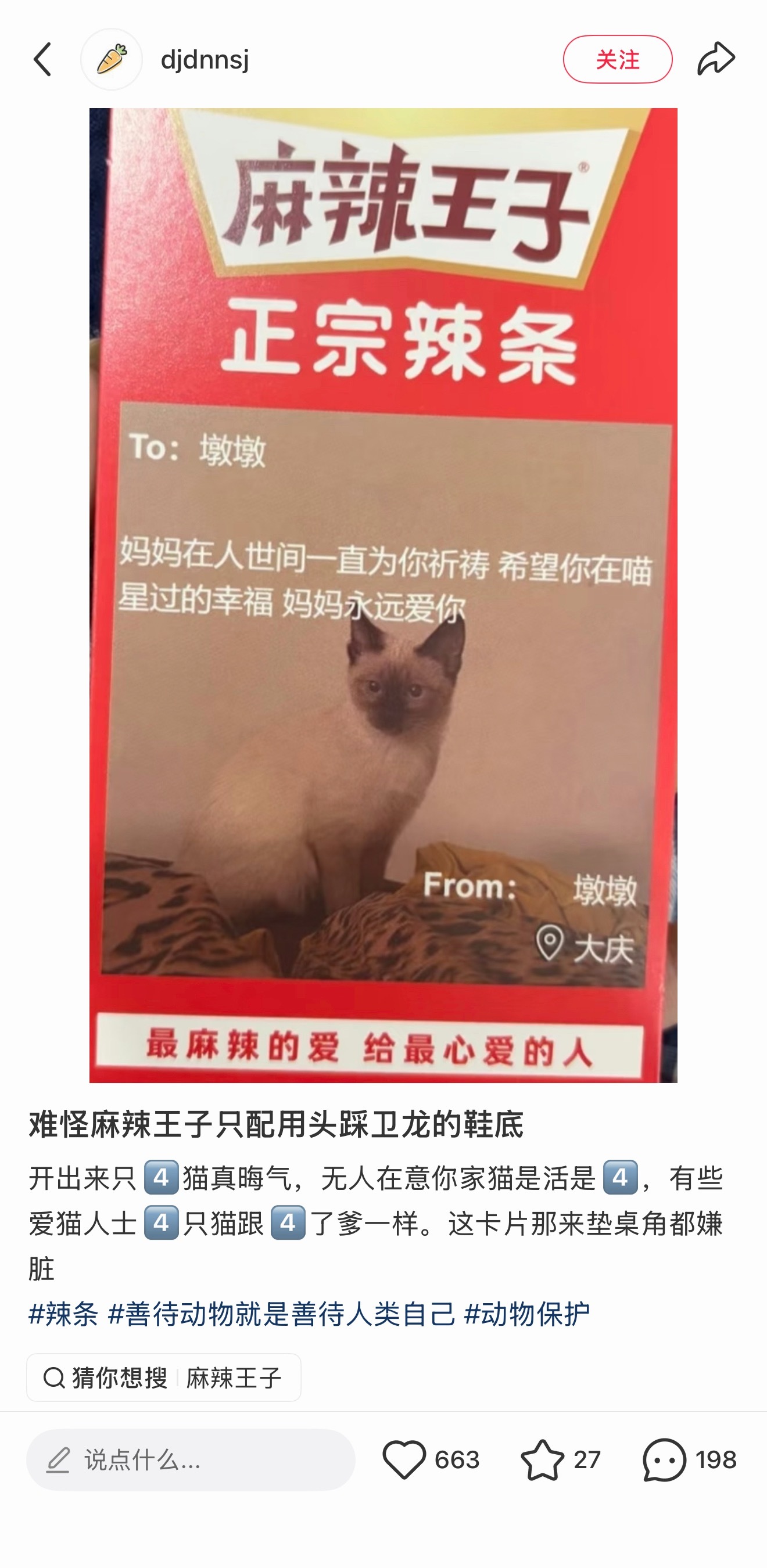 买辣条送讣告，确实不太礼貌…