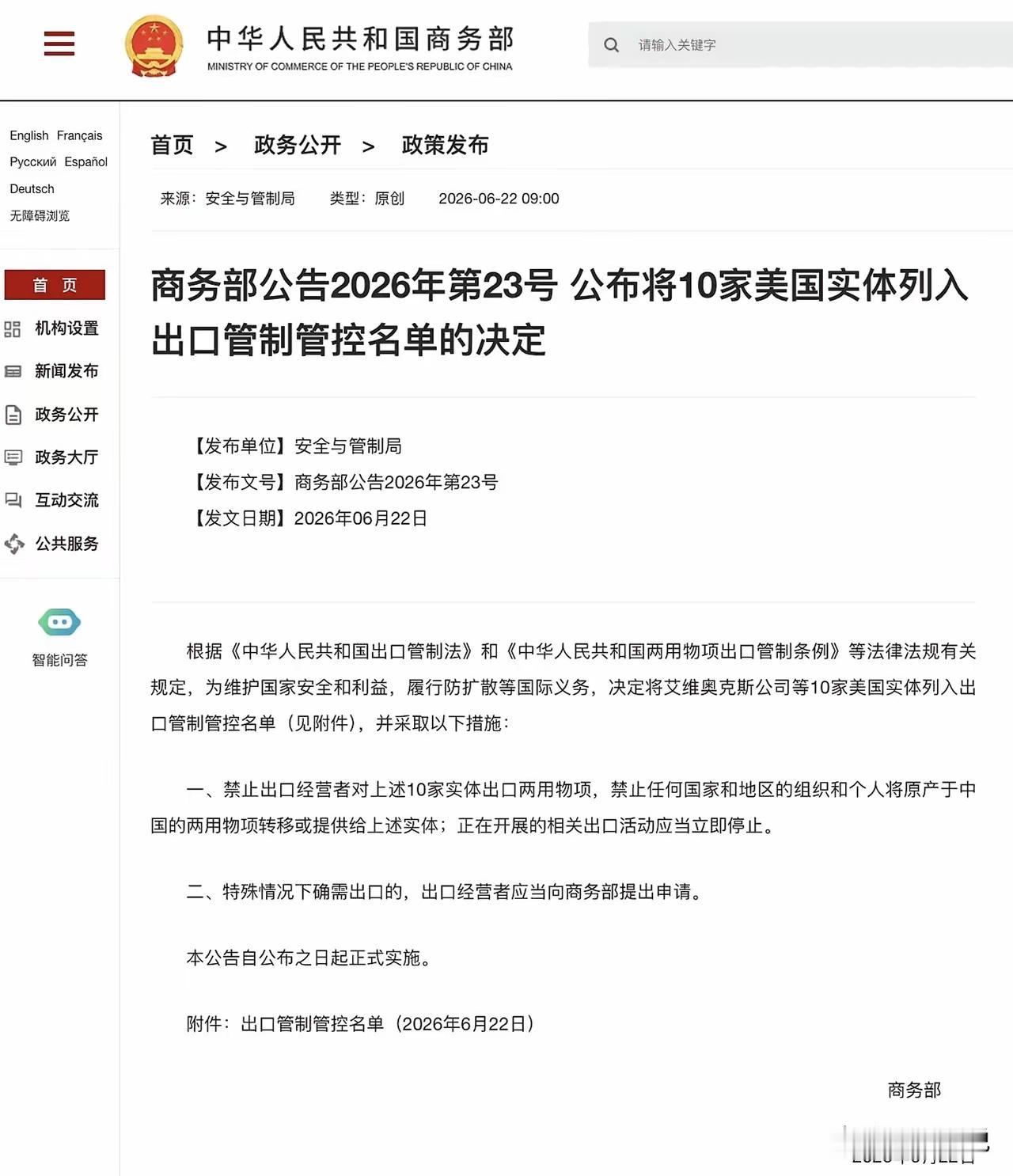 打蛇打七寸！商务部重拳制裁10家美国军工实体。网友有两个疑问？几个小时前，中