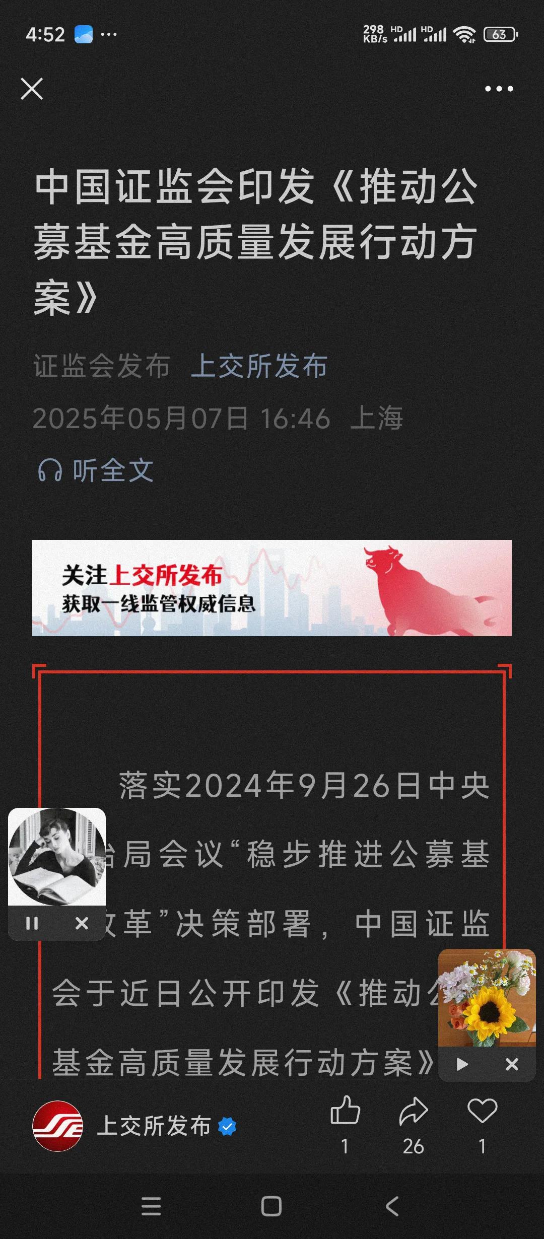 上交所发布中国证监会发布的促进中国证券市场健康发展的措施，毫无疑问一看就非常高大