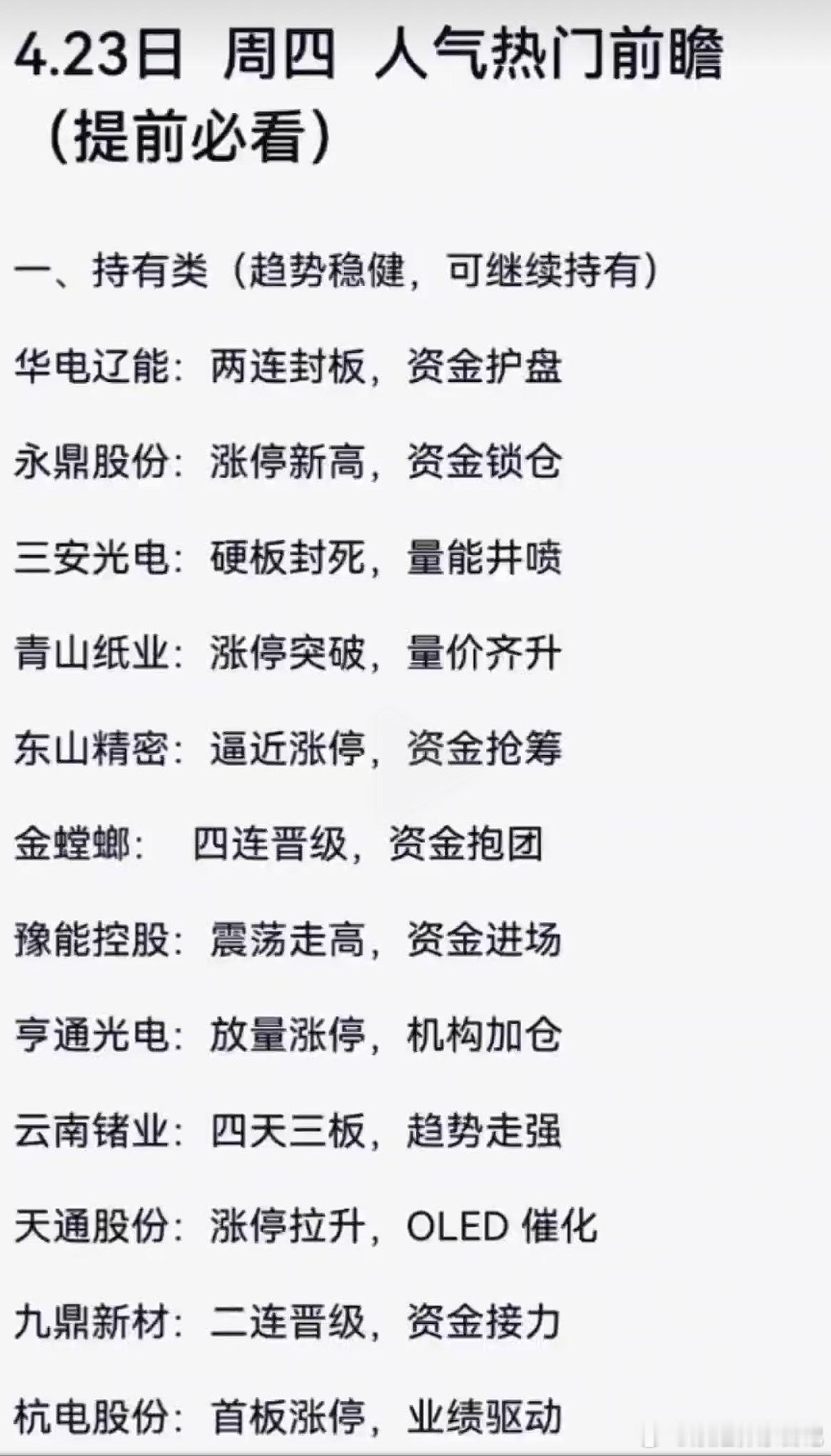 4:23周四人气热门票！