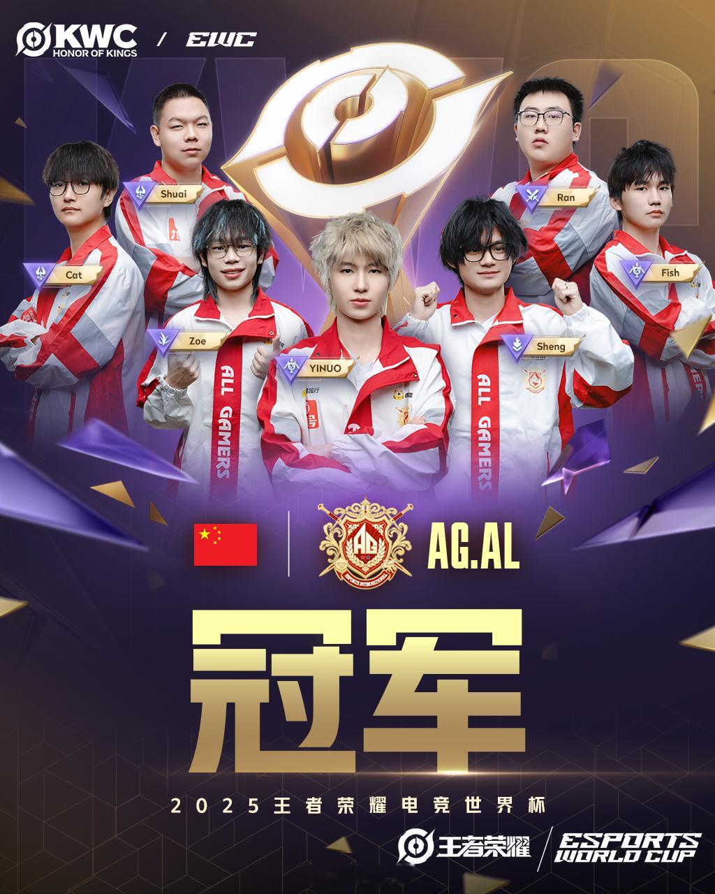 7月26日，在2025电竞世界杯（EWC）王者荣耀项目决赛中，AG.AL以4:3