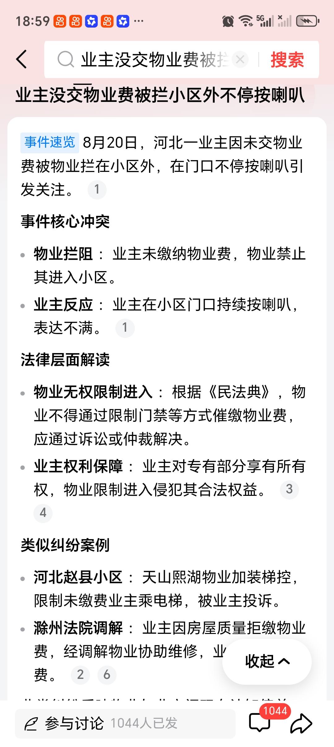 业主没交物业费被拦小区外不停按喇叭2026年8月21日，某小区一业主因没交物业