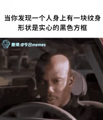 刮涂层（9gag）今日meme今日memes