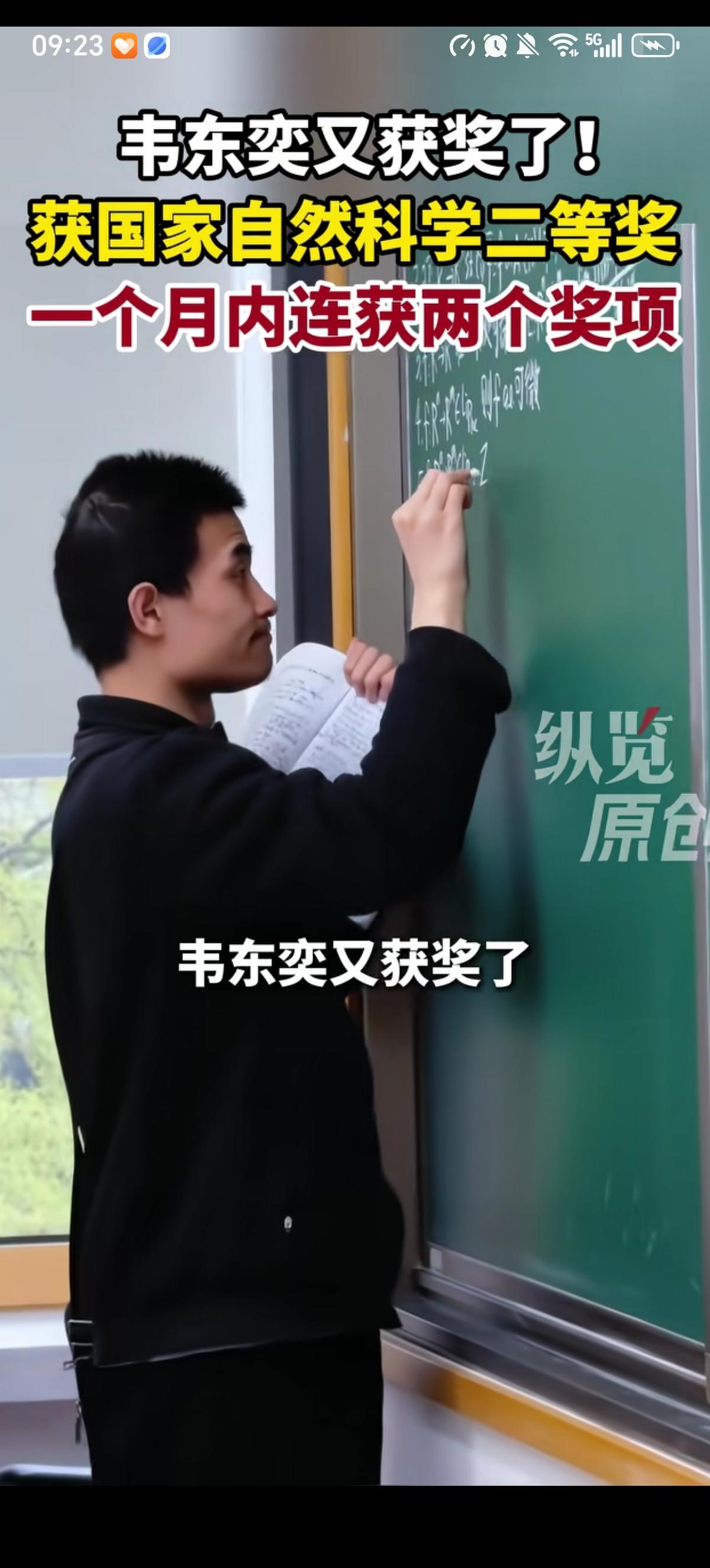 韦东奕离成为数学家的道路又近了一步，他又拿奖了，这次是获得了国家自然科学二等奖，