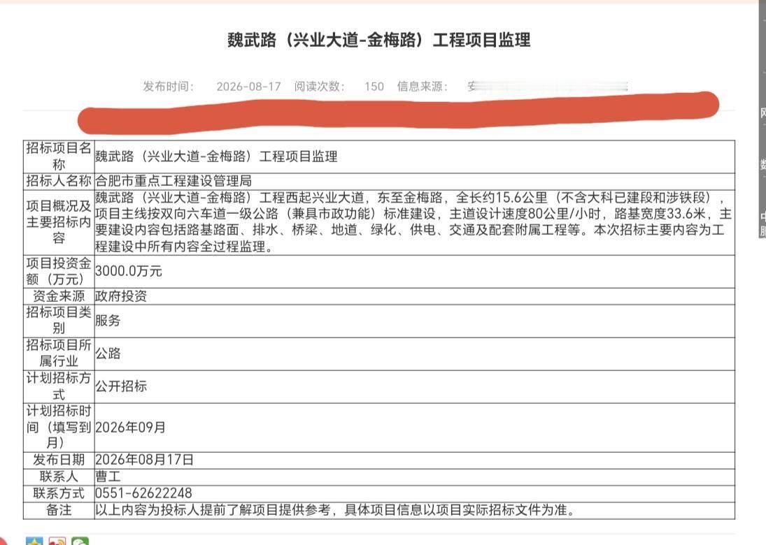 ［合肥市重点局放大招］7月30日，绕城高速魏武路互通立交发布招
