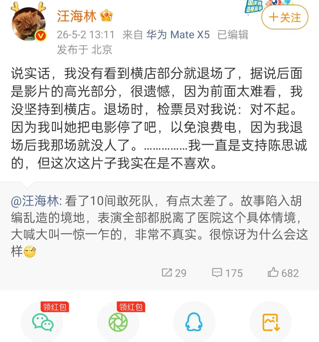 汪海林再谈《10间敢死队》。5月2日下午一点多钟，汪海林发文说，他看这部电影时早