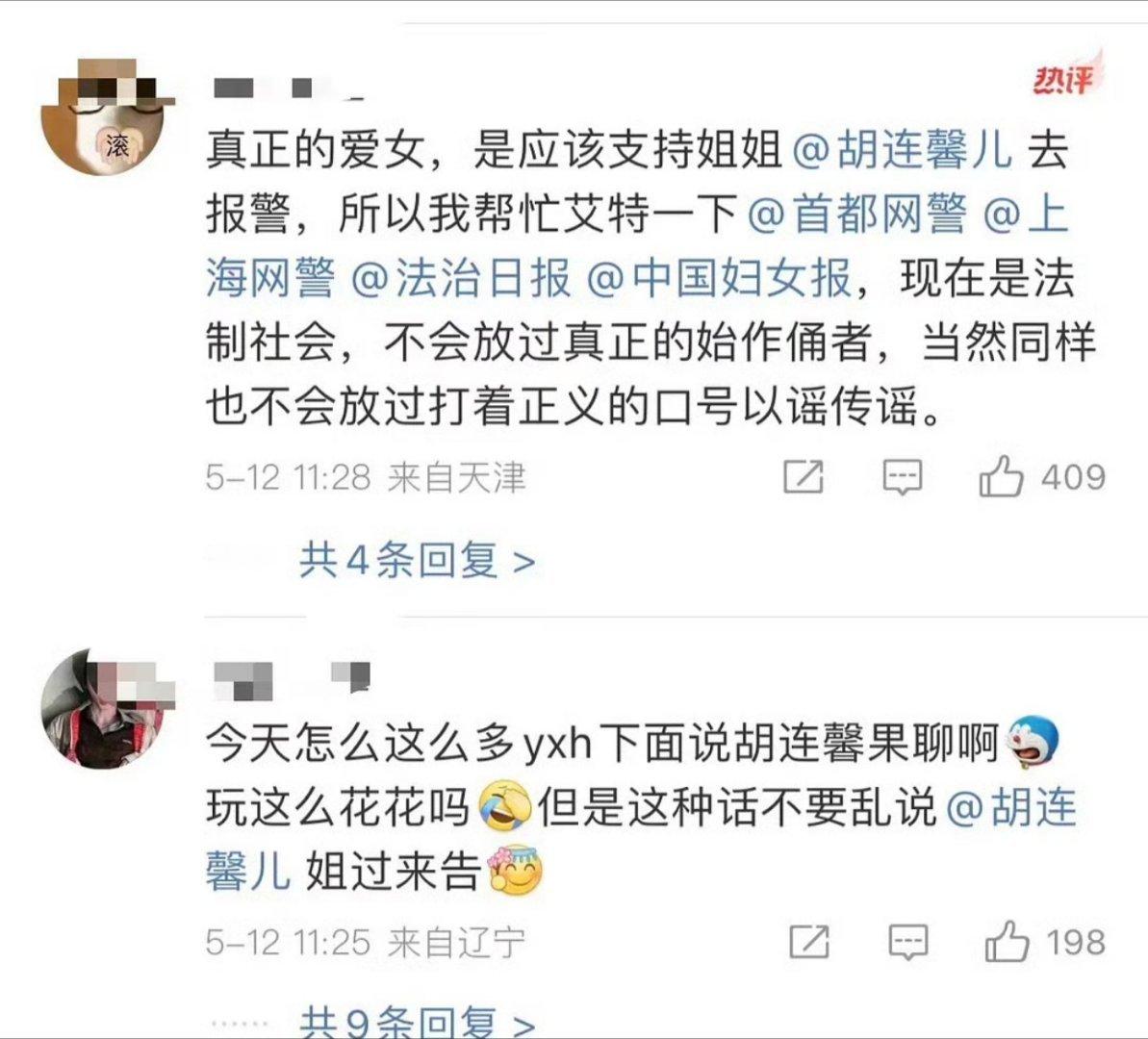 昨天还有人私信给我投稿胡连馨​​​