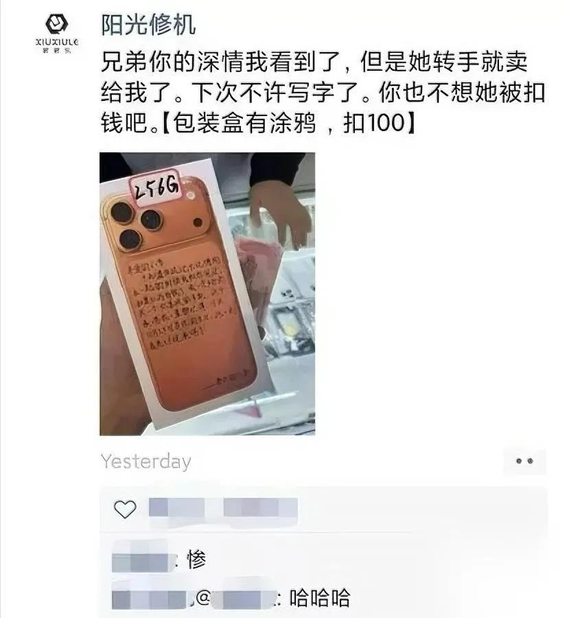 男生攒钱买的苹果手机，女友当天就卖了。更扎心的是收机老板发的朋友圈：“兄