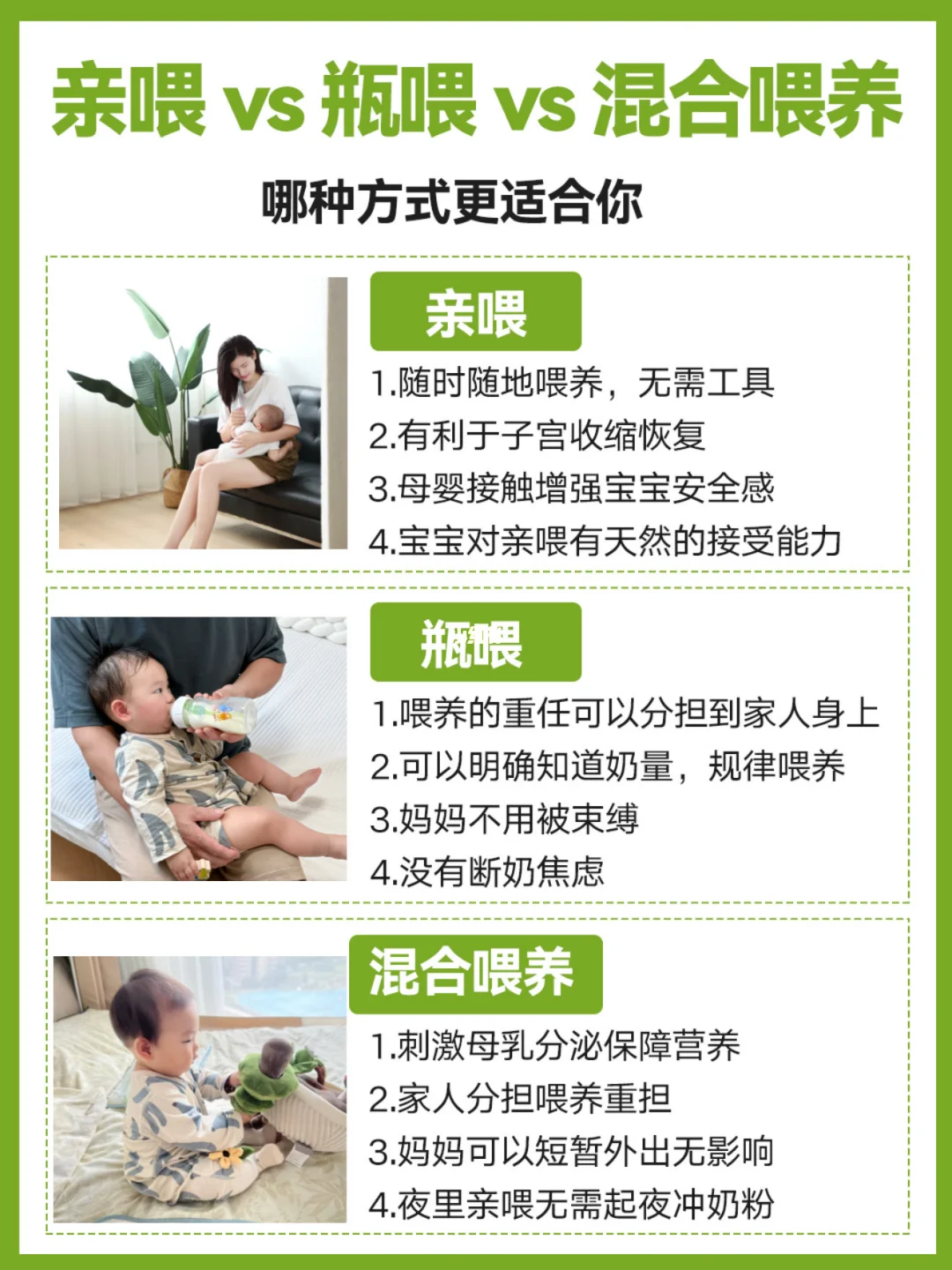 新手妈妈不焦虑！一篇教你如何选择喂养方式