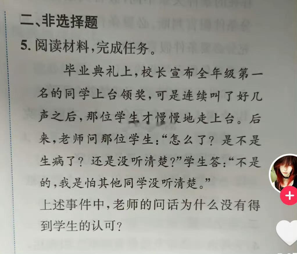 没看是个政治题之前我以为只是这个同学想在全校同学面前装个大的…..​​​