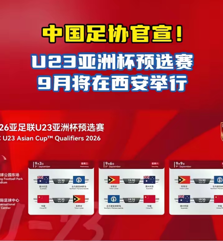 西安这次接了个烫手山芋。国足9月要在西安比赛，消息一出，西安文旅账号直接关了