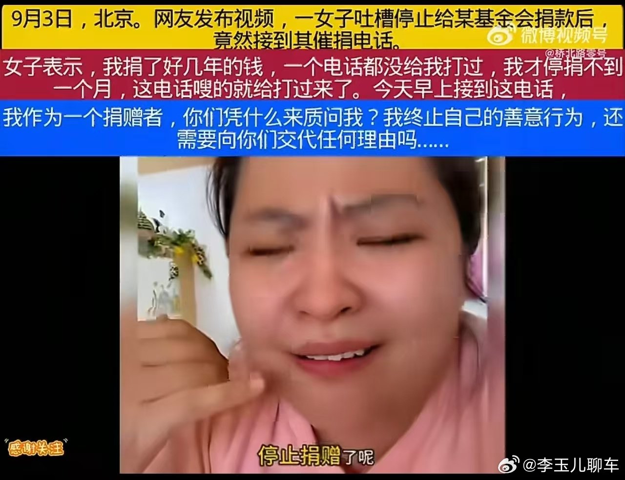 #女子停捐不到一个月被催捐#简直离大谱，就好像在公交地铁上让座一样，不让座就好像是错了一样​