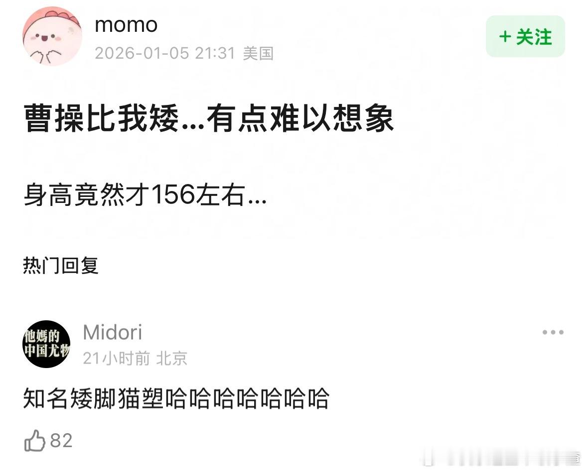 曹操身高只有1.56米？