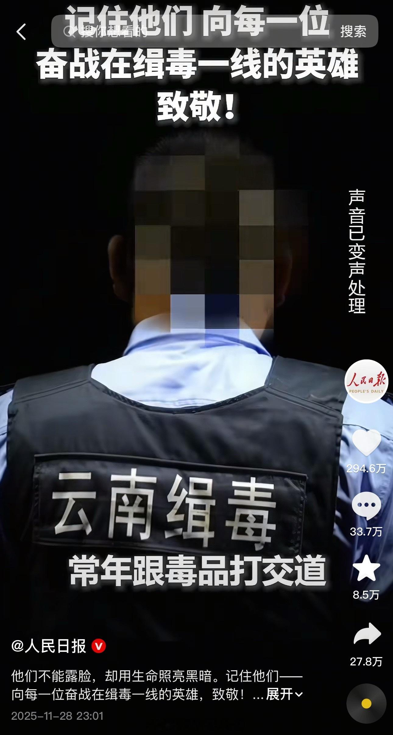 人民日报11月28日23点01分发的一条抖音