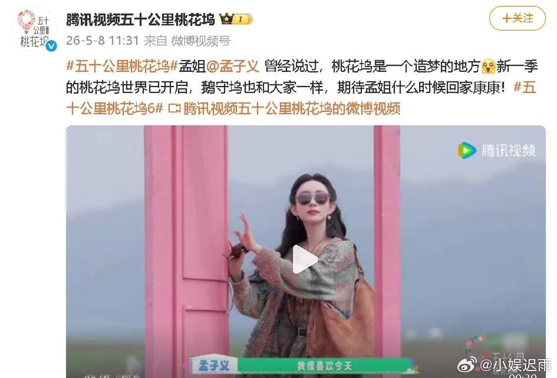 孟子义回归桃花坞那跑男还来吗
