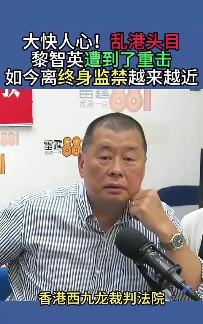 离谱到家了！黎智英女儿打亲情牌求放过忘了老爹喊核炸大陆的嘴脸？黎智英罪证