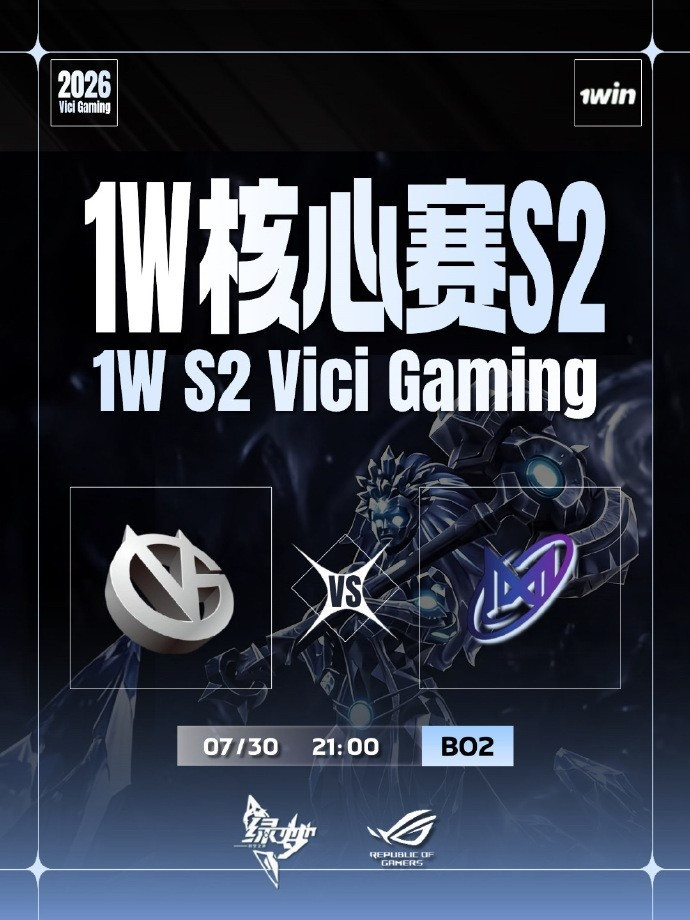影魔暴走堵泉清场 复仇之魂后期勇猛无双 VG两局翻盘2-0Nigma