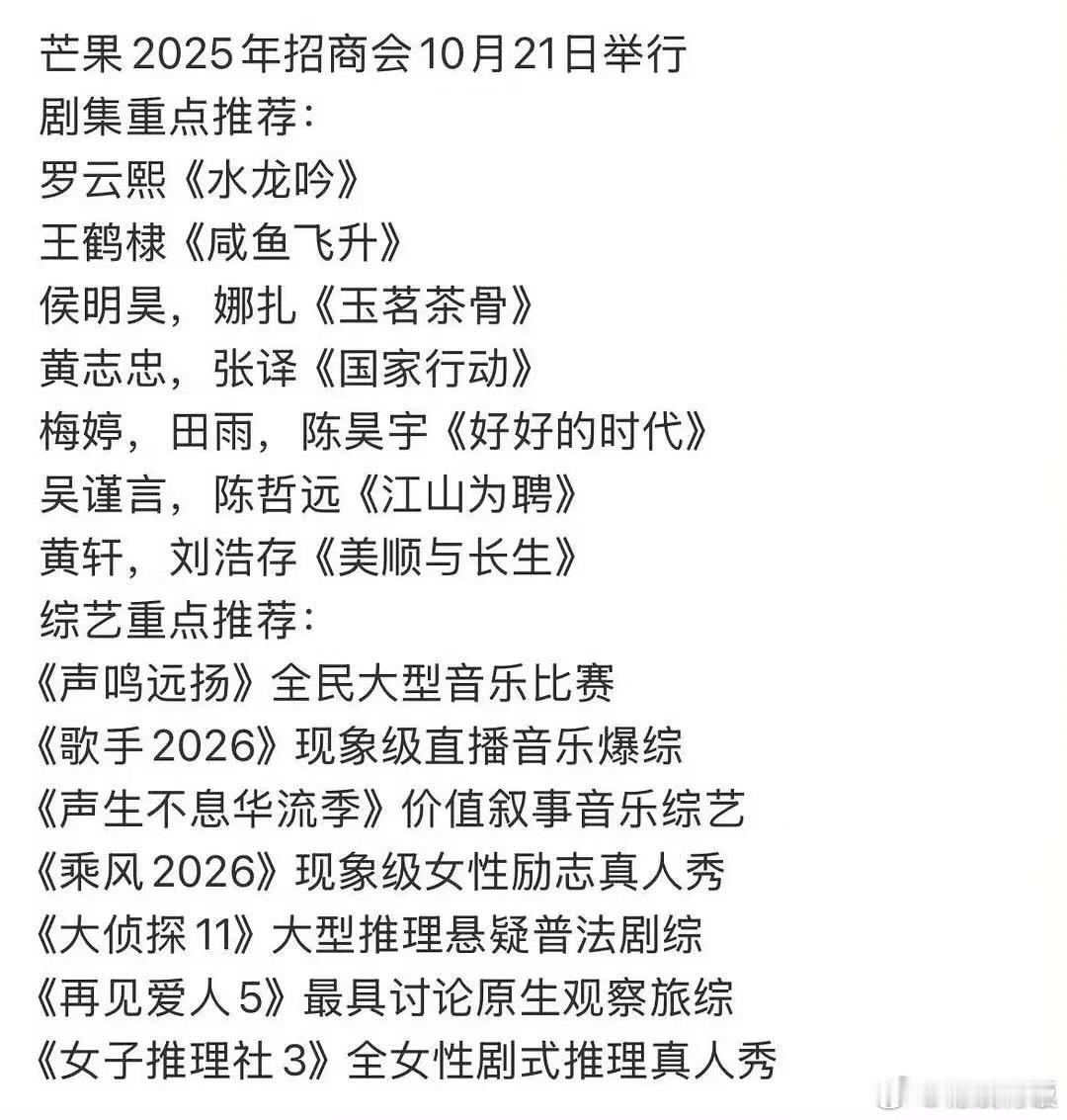 芒果2025招商会芒果2025年招商会芒果2025年招商会，好耶，[大笑][嘻嘻