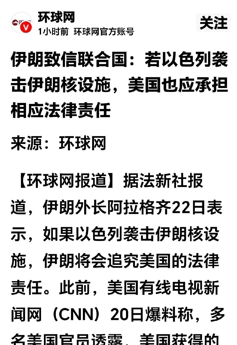 以色列和特朗普能害怕吗？最近，伊朗外长阿拉格齐在22日的声明中表示，如果