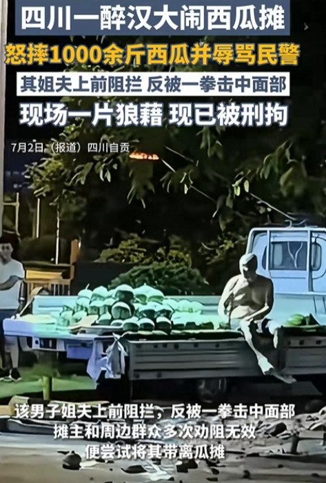 这倒霉摊主，睡觉都能笑醒了。红星新闻报道：6月30日，四川自贡的一个西瓜摊前
