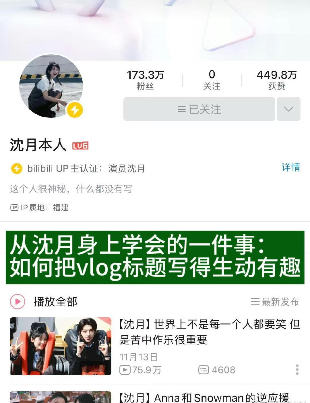 我发现沈月很会给vlog取标题，她很擅长将一个事情表述得有趣又不重样​​​