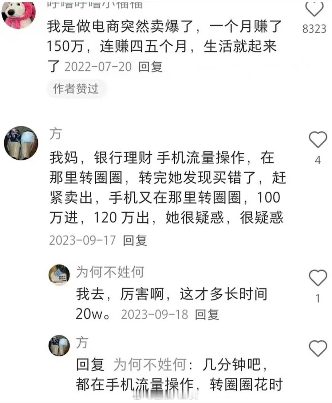 接一下，人都是突然发财的！​​​