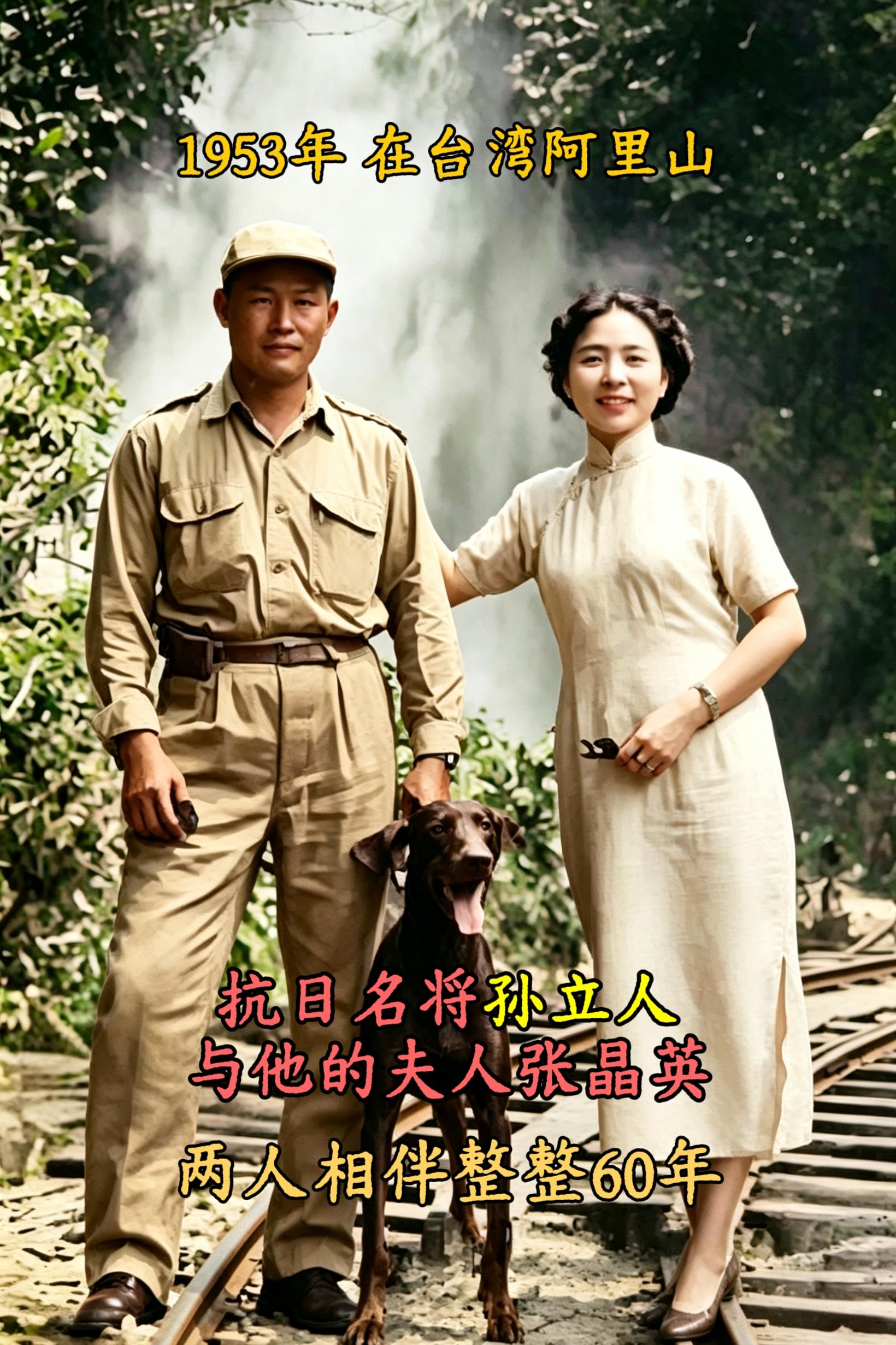 抗日名将孙立人将军与夫人 1953年留影。1953年，抗日名将孙立人和...
