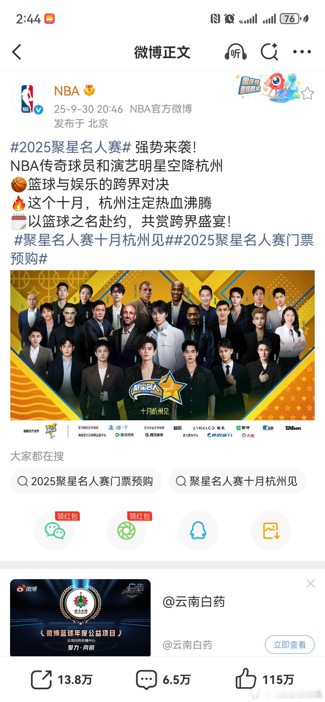 任嘉伦NBA名人赛海报稳居C位NBA杭州站名人赛官宣微博，任嘉伦粉丝2.2万赞压