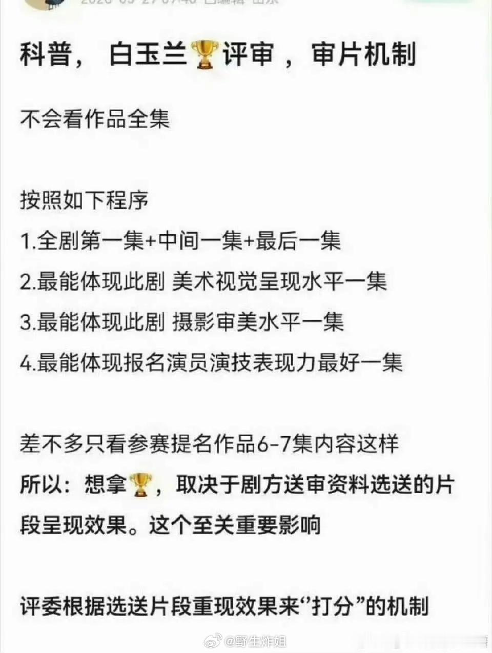 别瞎科普了但凡看过去年陈宝国的采访都知道白玉兰是看全片