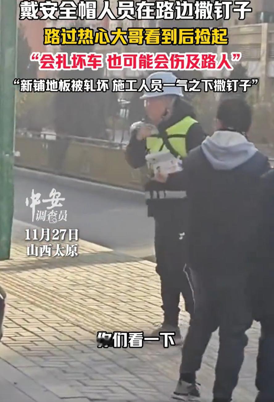 吵翻天！山西太原，一男子走路时发现一名戴安全帽人员在路边撒东西，一开始他还没明白