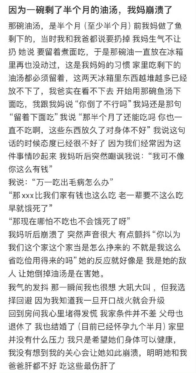 因为一碗剩了半个月的油汤，我妈崩溃了