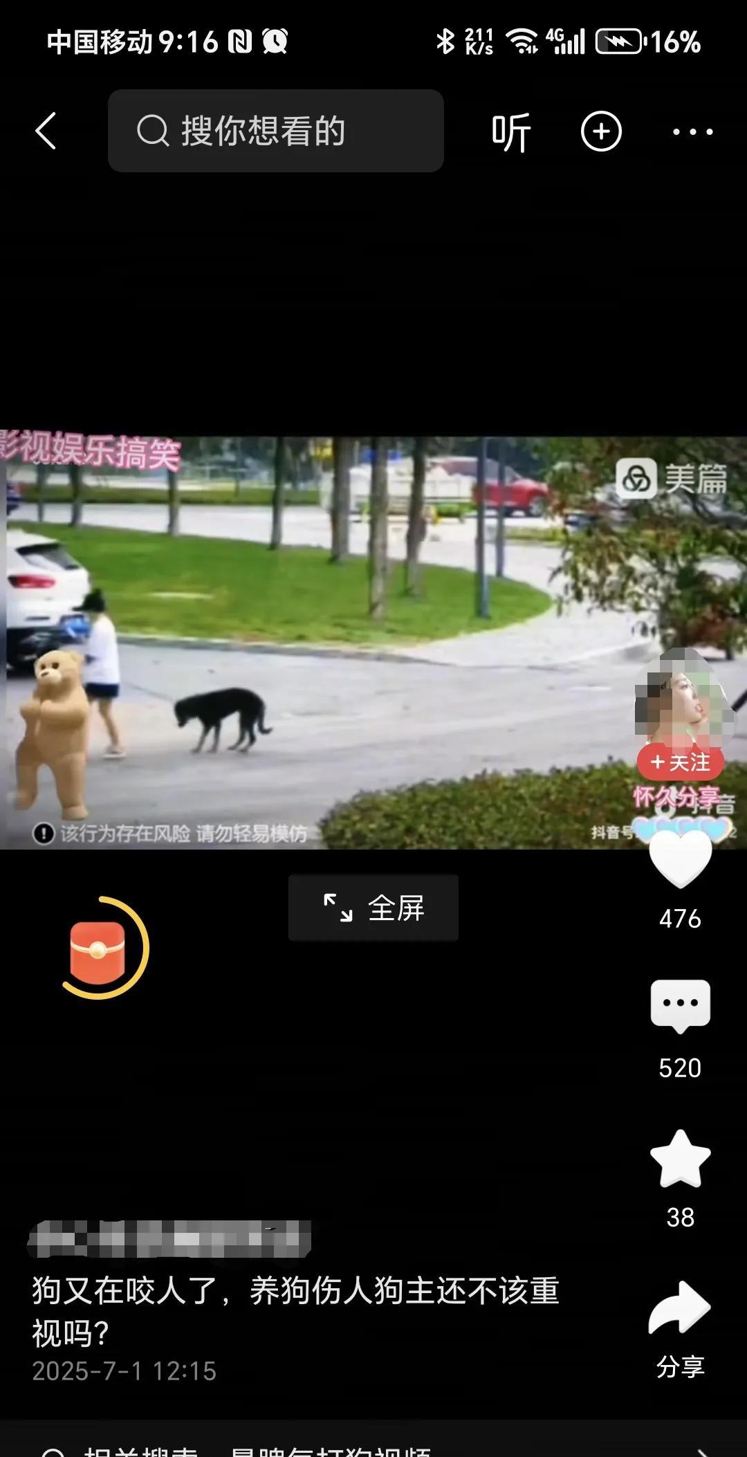 狗又在咬人了，养狗伤人还能不重视吗？刷到一条视频，这个狗主人倒是牵绳了，可惜的