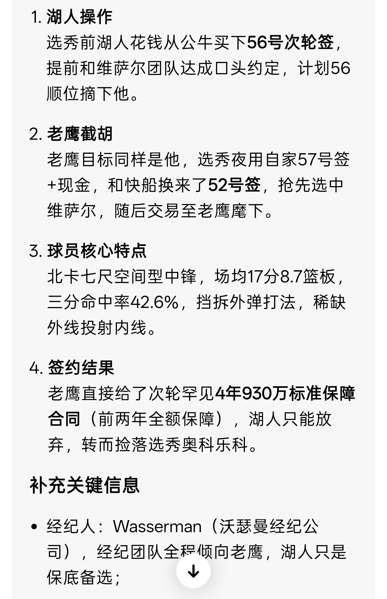 洛杉矶湖人根据BF报道，湖人方面已告知八村垒，球队不打算和他续约。八村和她的经