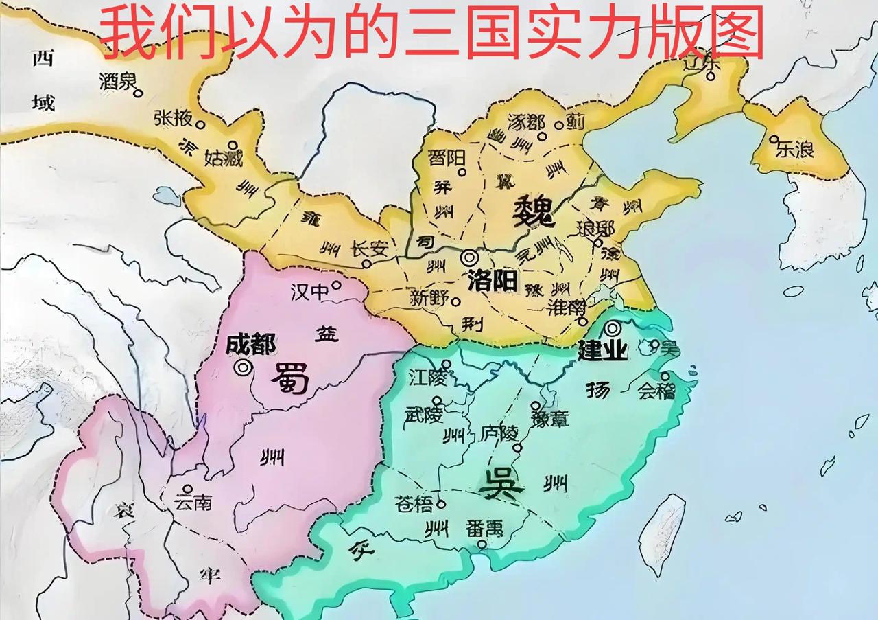 历史地图的障眼法，上初中历史课的时候一直很纳闷，看魏、蜀、吴三国的版图，感觉也差