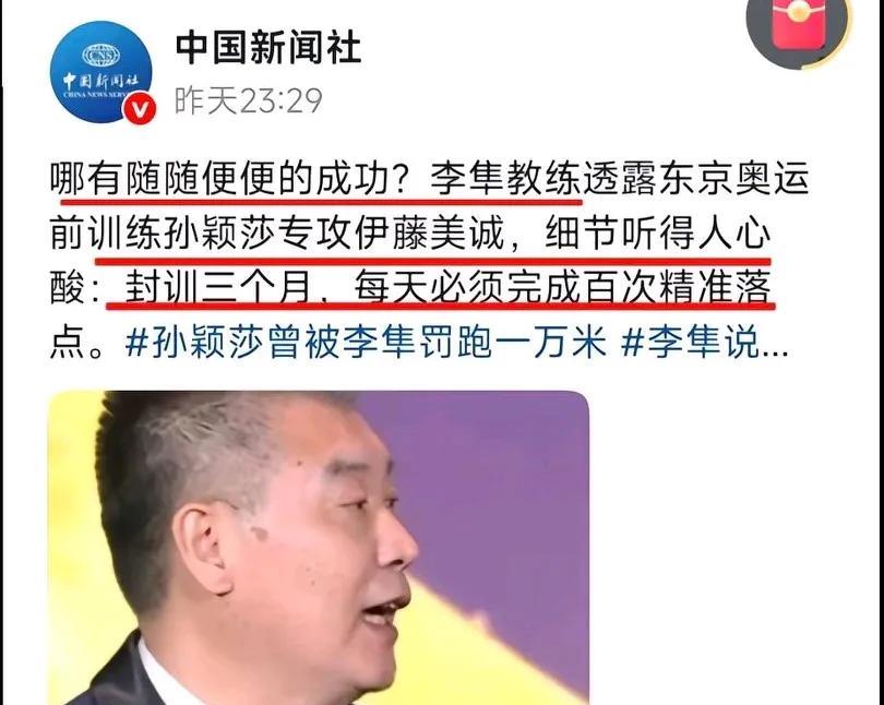 巴赫主席在退休前送给了孙颖莎一份礼物，李隼总教练也在退休前也送给了一份礼物，感谢