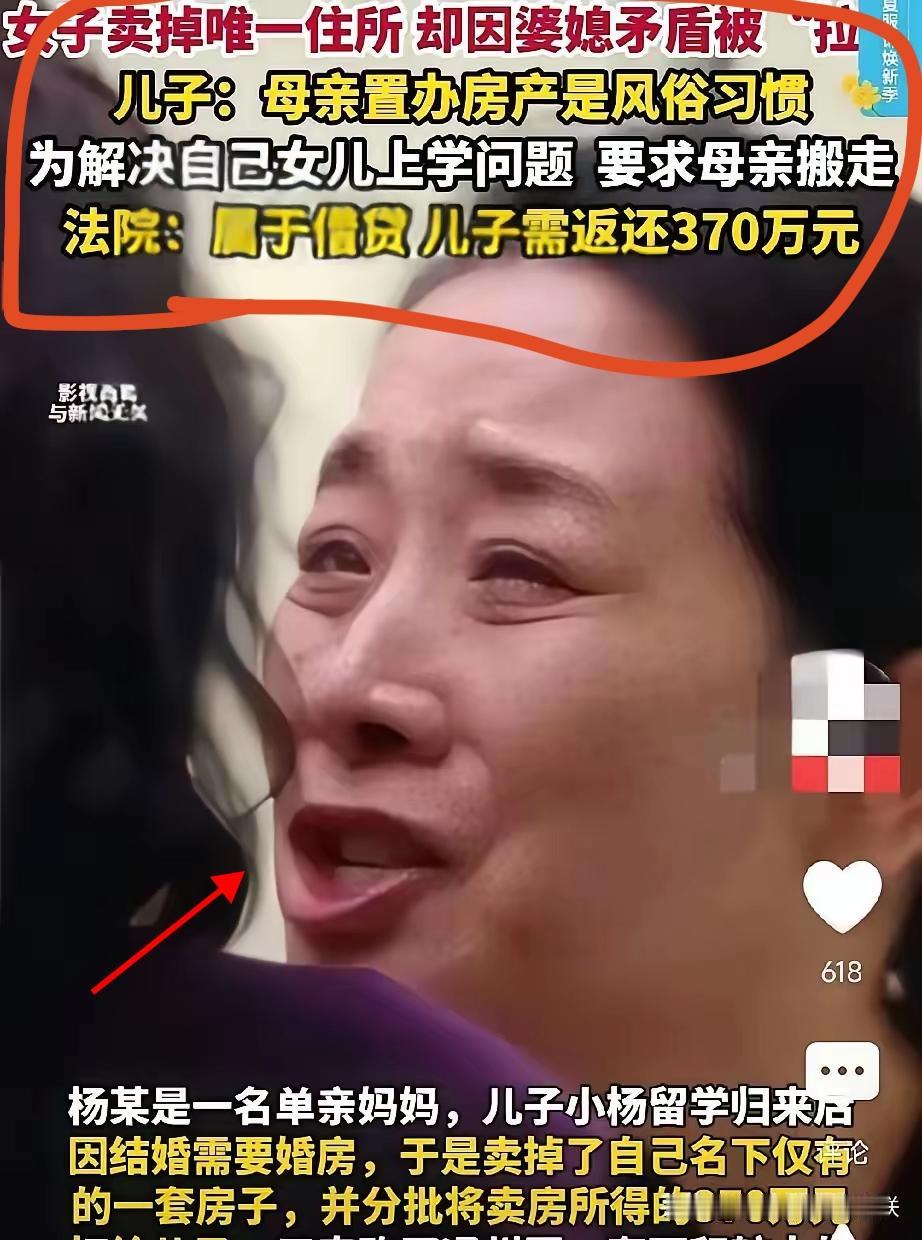 这个新闻看了让人心情挺沉重的！！单身妈妈倾尽所有，卖房凑370万给儿子买婚房，
