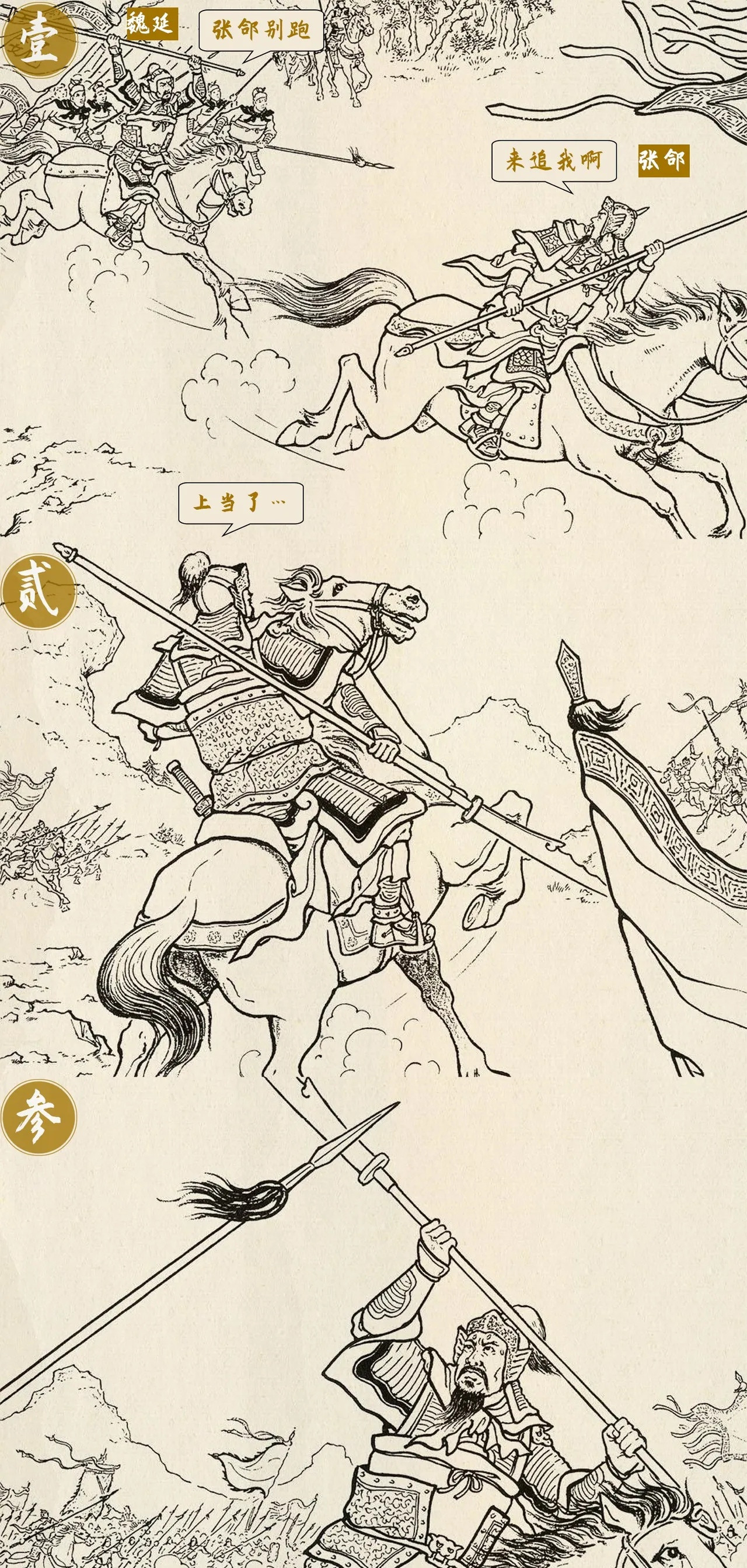 魏延和张郃，武艺到底谁厉害？张郃真的打不过魏延吗？魏延让过马谡，敌住了张郃。魏延本以为要大战一场，谁