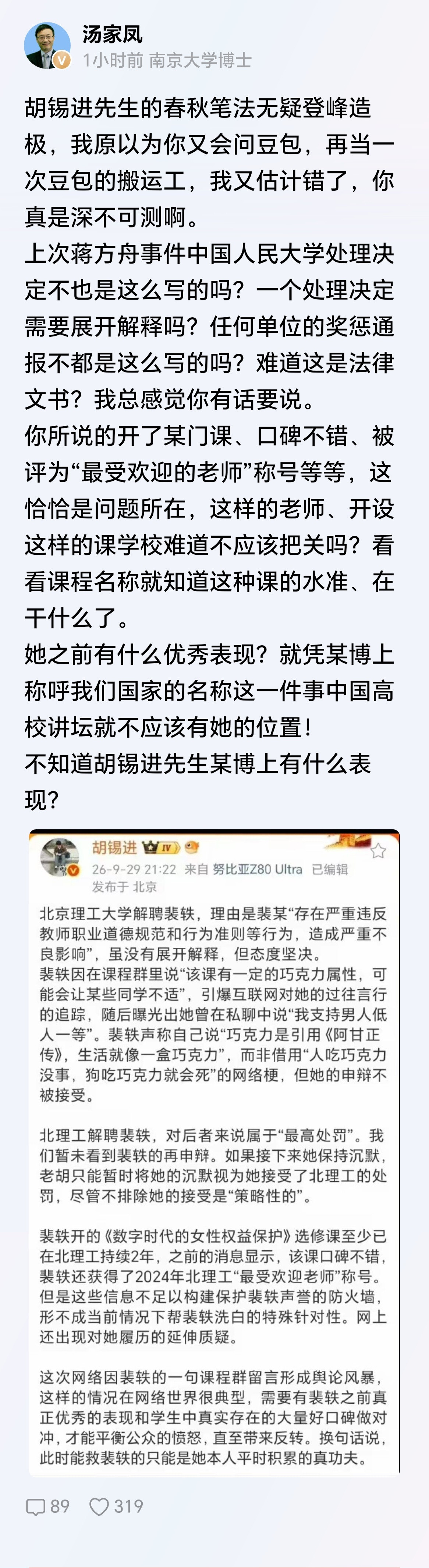 陈枫评价此人十分客观到位：遇恶沉默，遇民强硬，遇利闭嘴，遇善挑刺。​​​