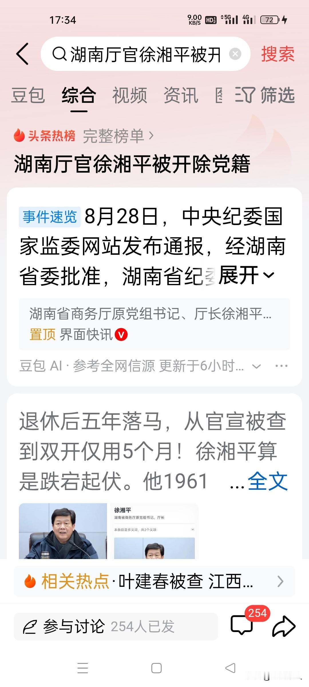 8月28日，备受关注的湖南省商务厅原厅长徐湘平一案尘埃落定。距离今年3月官
